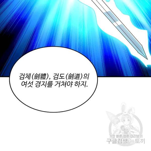 복천성주 97화 50