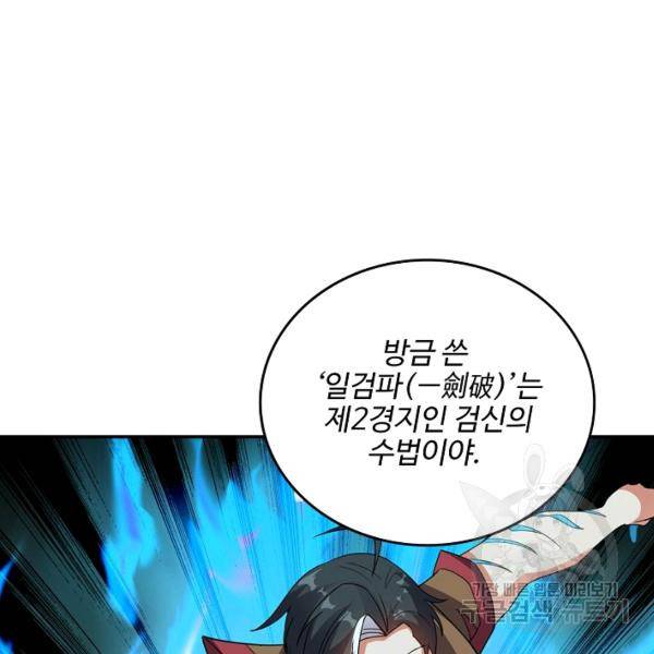 복천성주 97화 51