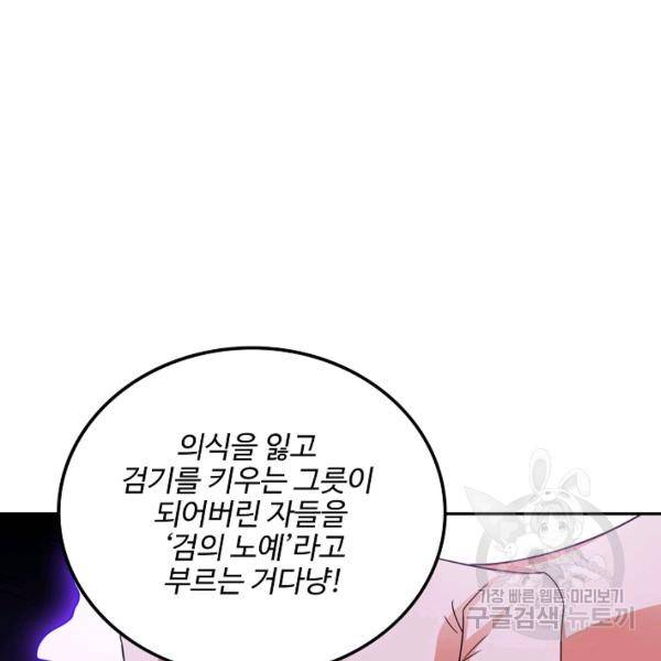 복천성주 97화 61