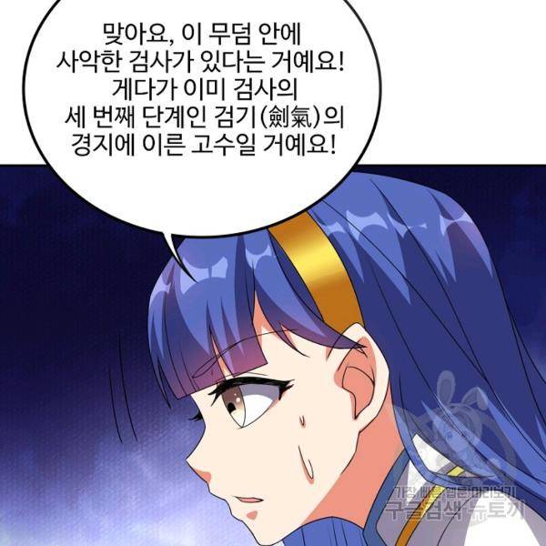 복천성주 97화 66