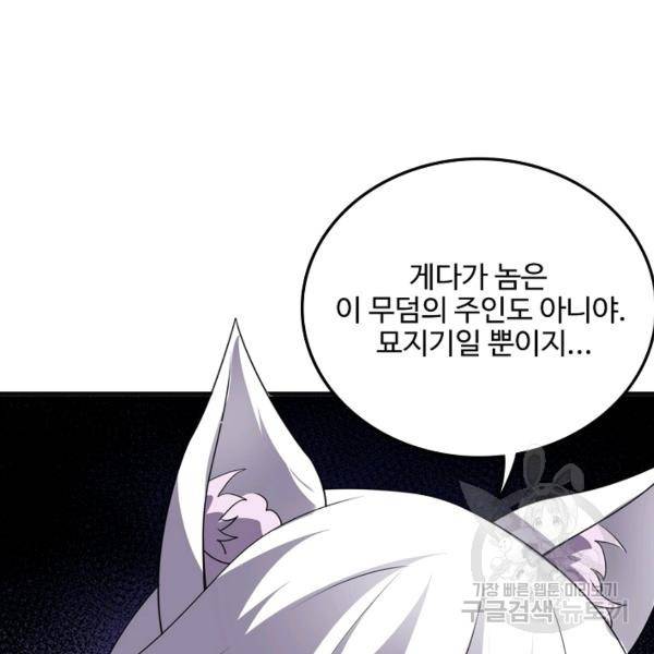 복천성주 97화 68