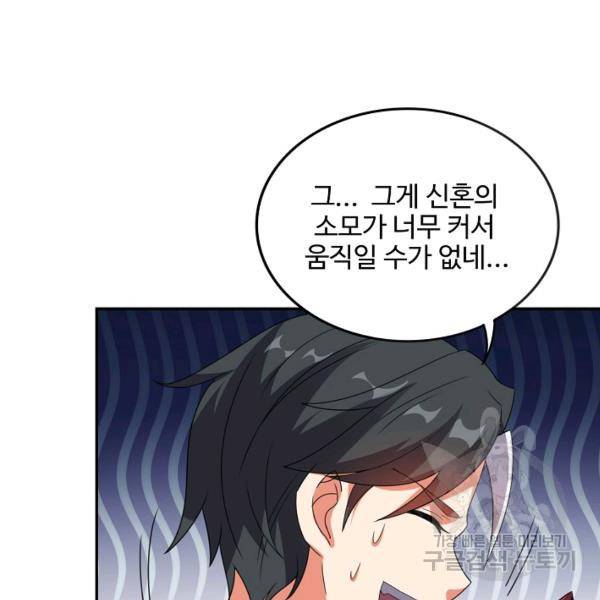 복천성주 97화 73
