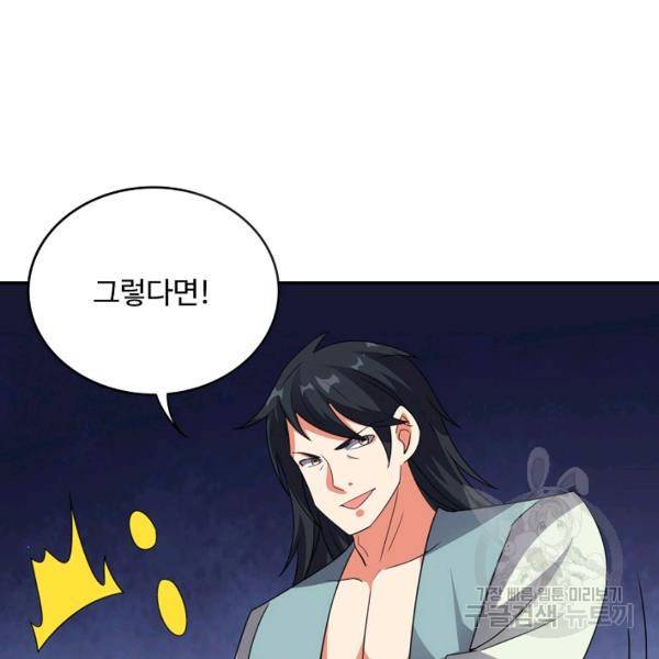 복천성주 97화 75