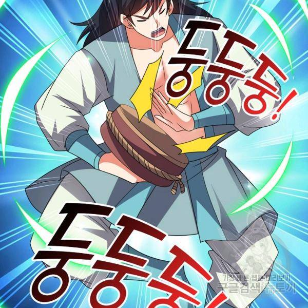 복천성주 97화 78