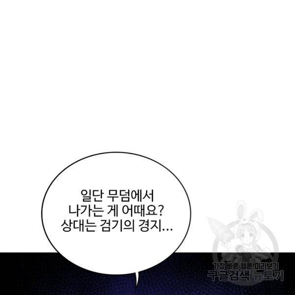 복천성주 97화 82