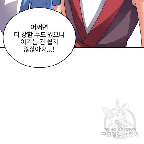 복천성주 97화 84