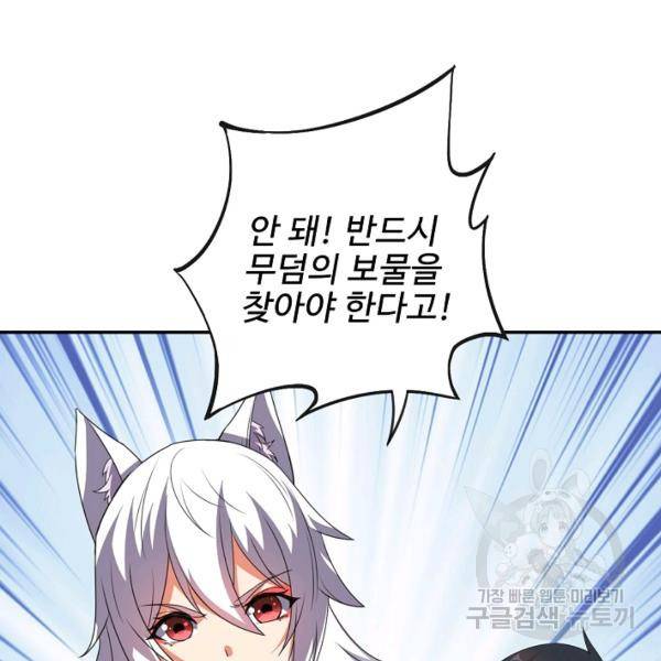 복천성주 97화 85