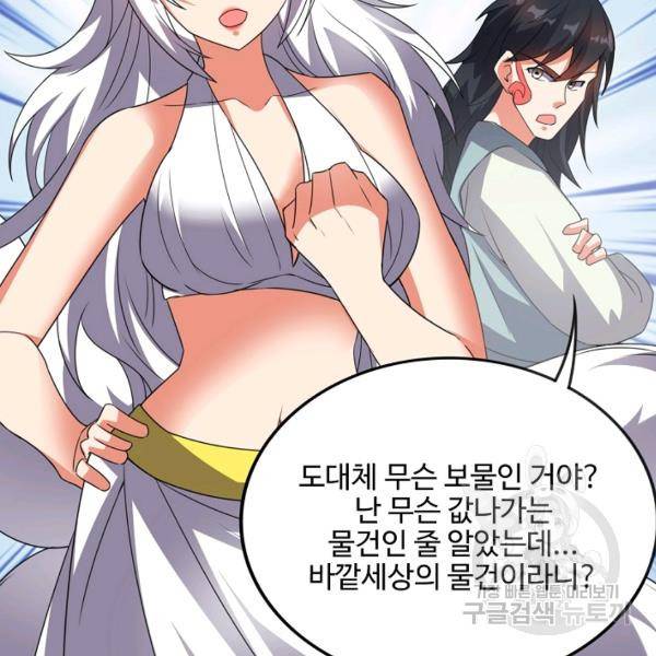 복천성주 97화 86