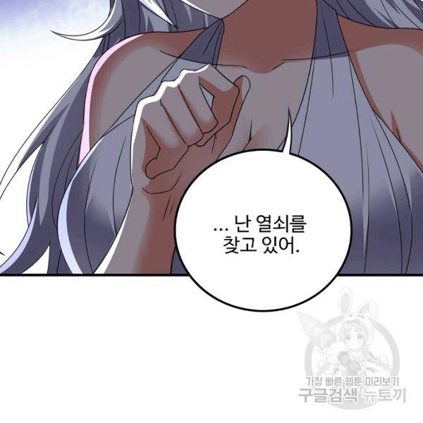 복천성주 97화 89
