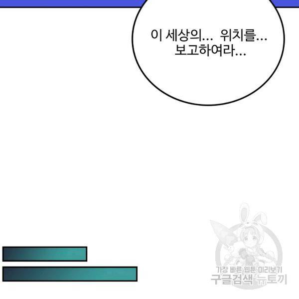 복천성주 97화 101