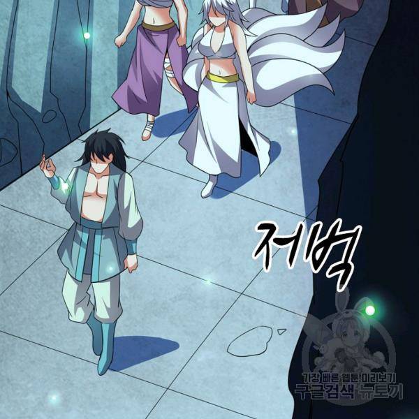 복천성주 97화 103