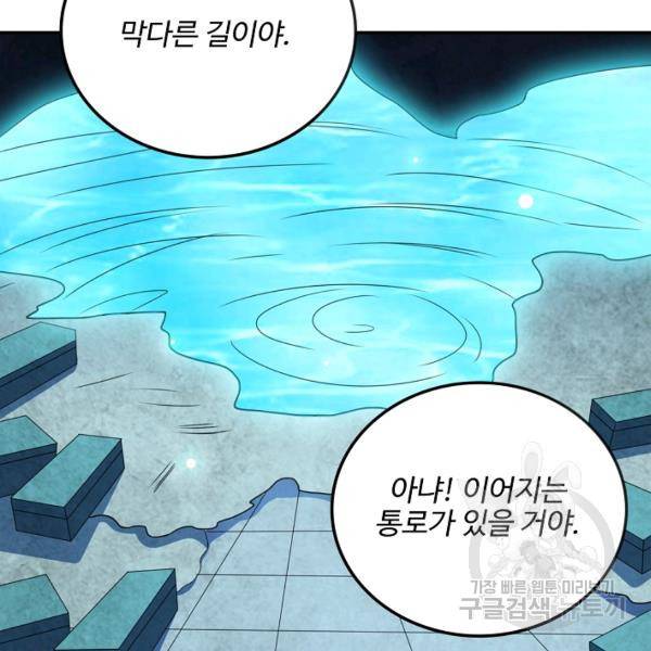 복천성주 97화 105