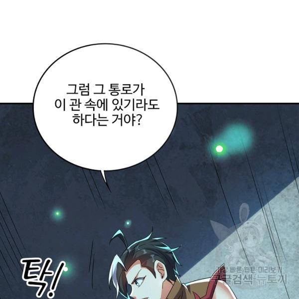 복천성주 97화 110