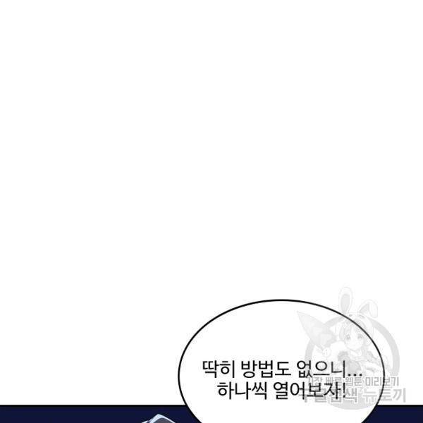 복천성주 97화 112