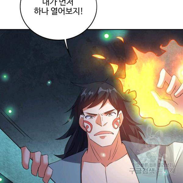 복천성주 97화 115