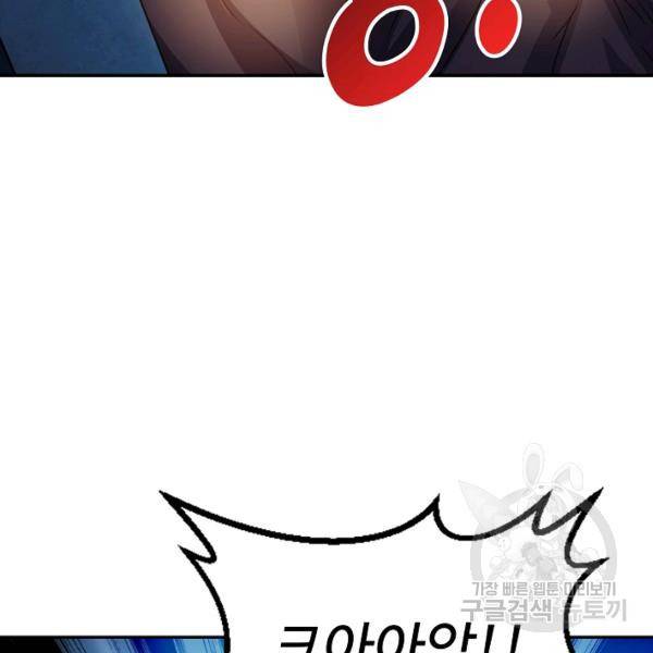 복천성주 97화 121