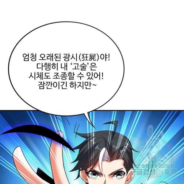 복천성주 97화 126