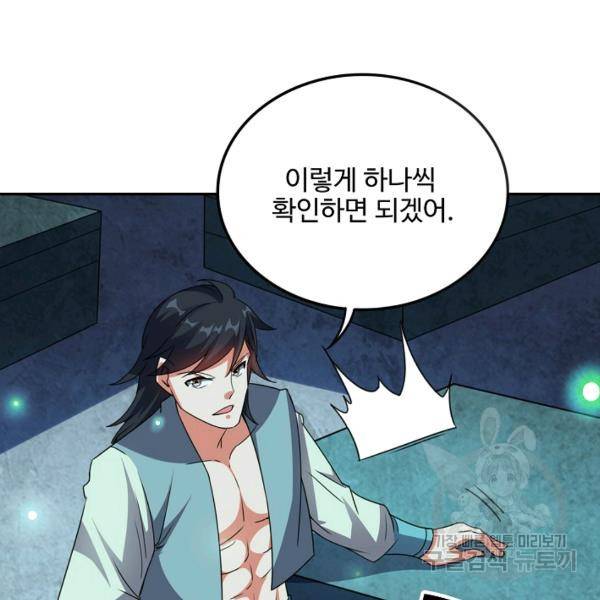 복천성주 97화 134
