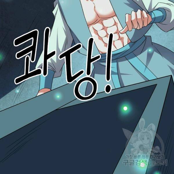 복천성주 97화 138