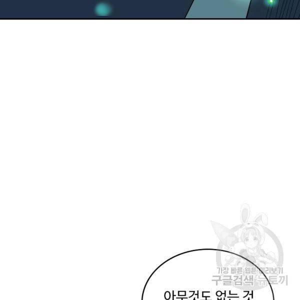복천성주 97화 139