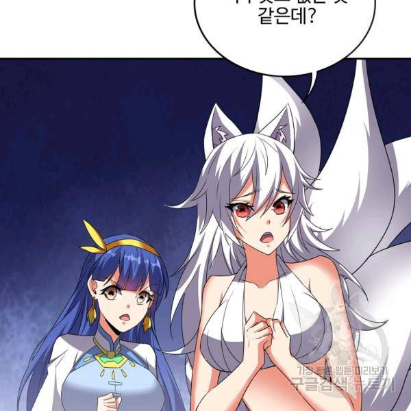 복천성주 97화 140