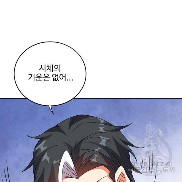 복천성주 97화 142