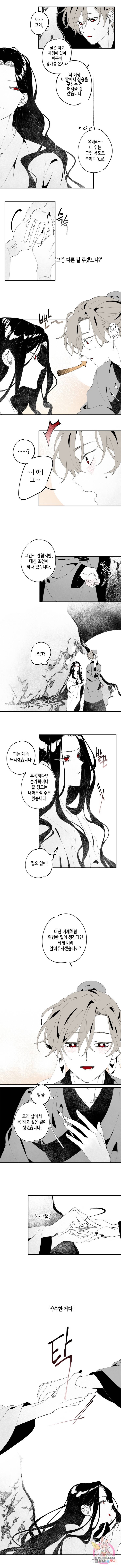 이시미 이야기 3화 5