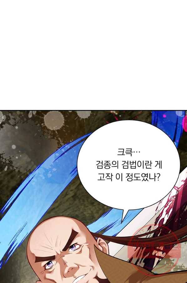 무적검역 79화 2