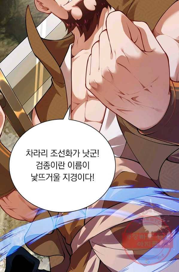 무적검역 79화 3