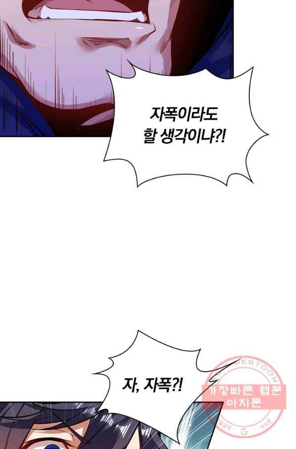 무적검역 79화 15