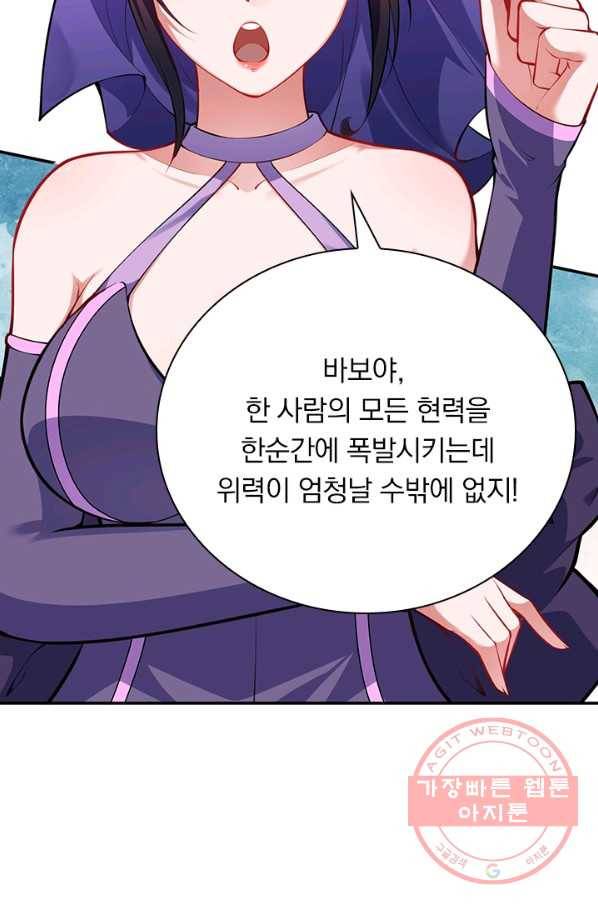 무적검역 79화 25