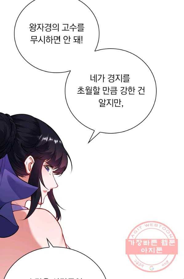 무적검역 79화 33