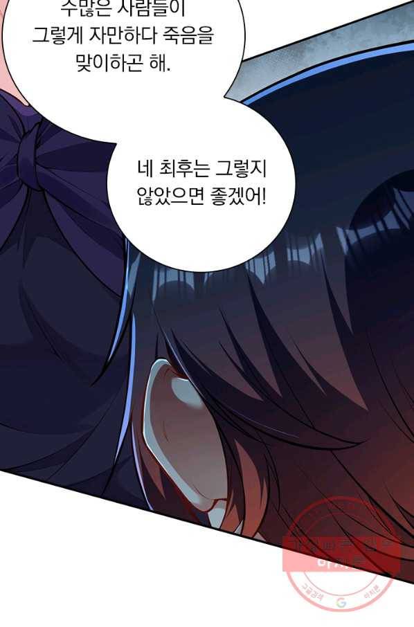 무적검역 79화 34