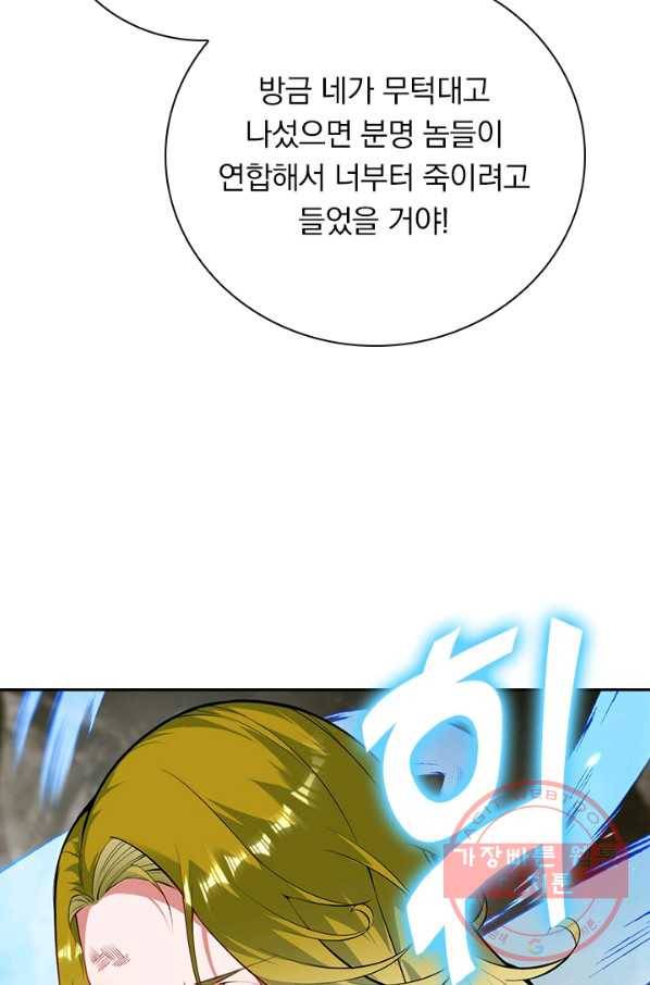 무적검역 79화 36