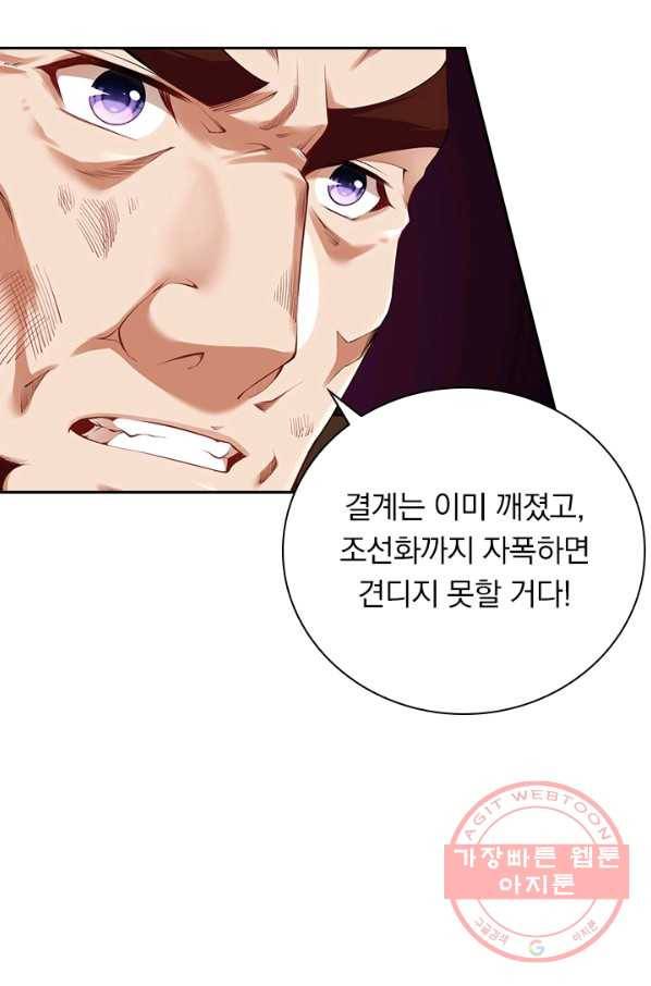무적검역 79화 43