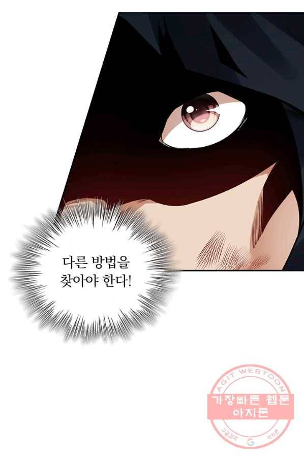 무적검역 79화 47