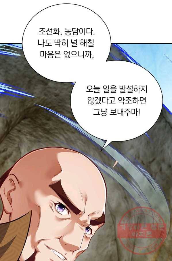 무적검역 79화 48