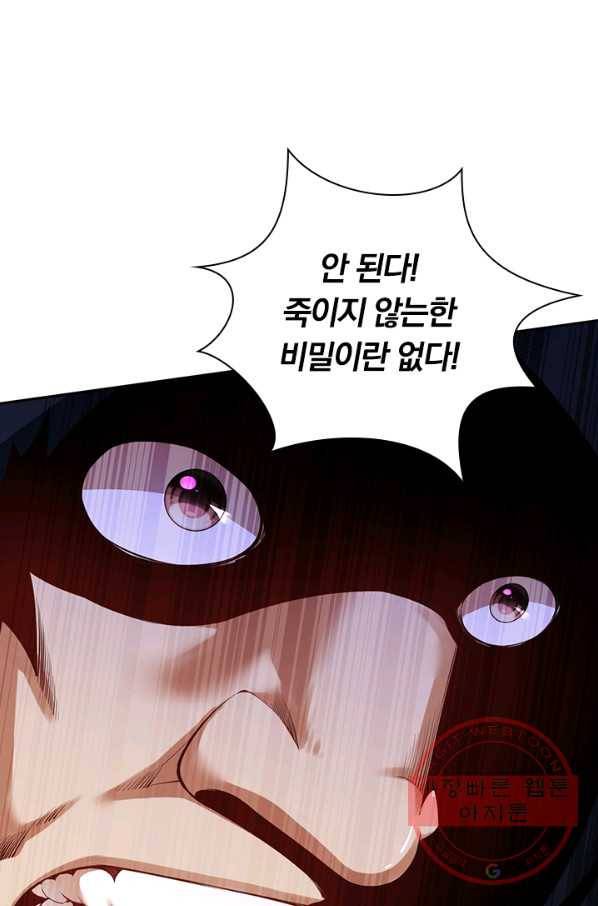 무적검역 79화 50