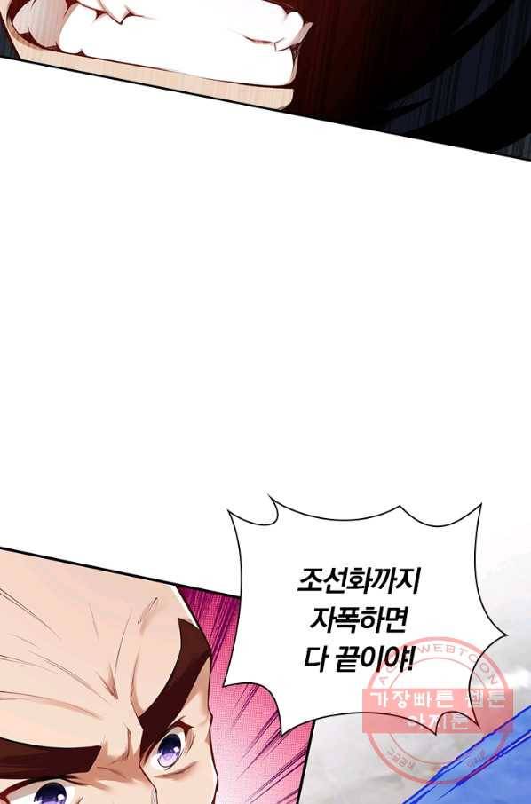 무적검역 79화 51