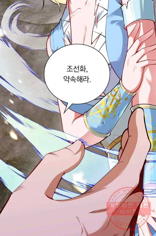 무적검역 79화 53