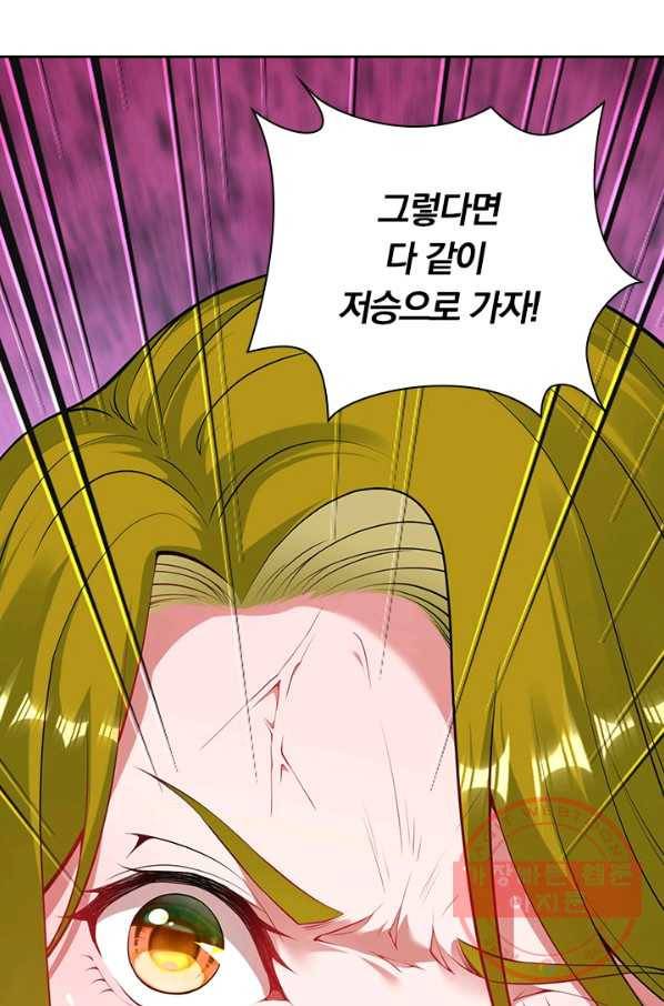 무적검역 79화 66