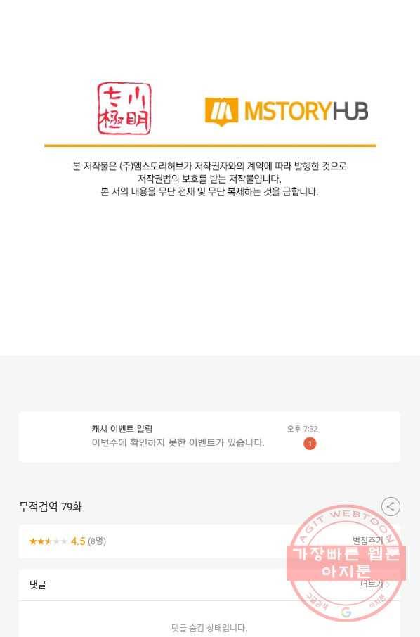 무적검역 79화 69