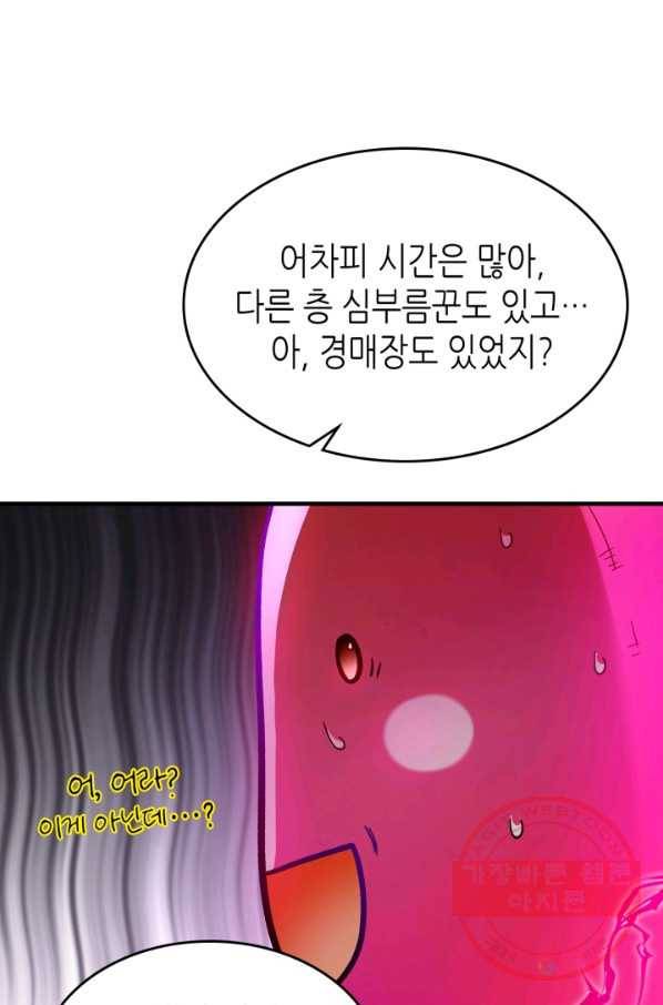 신과 함께 레벨업 45화 1