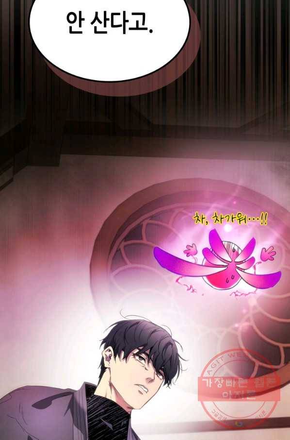 신과 함께 레벨업 45화 5