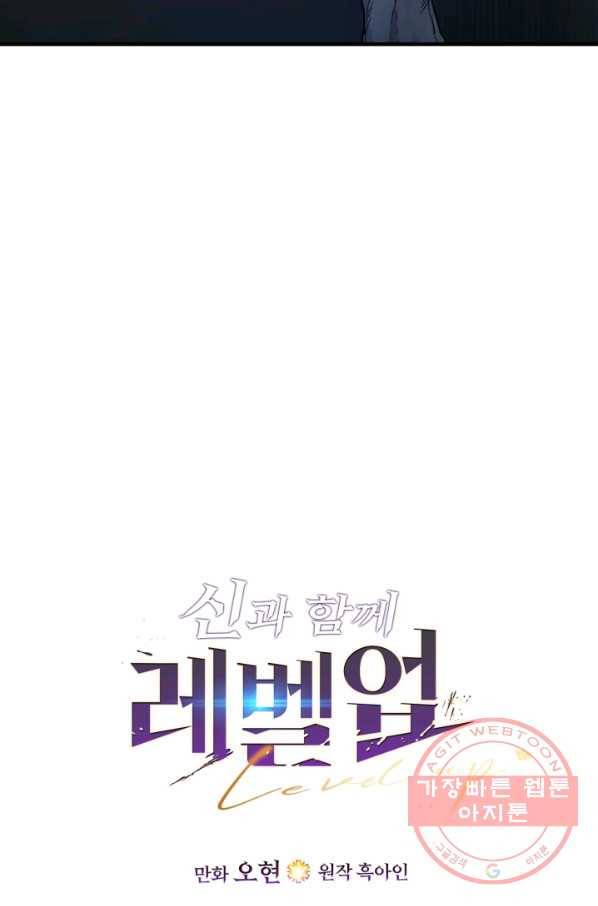 신과 함께 레벨업 45화 7