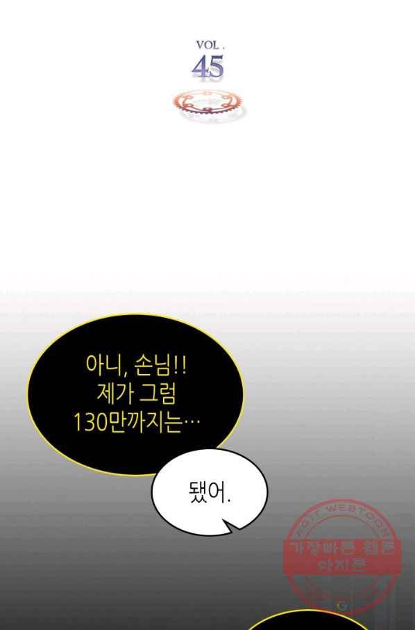 신과 함께 레벨업 45화 8