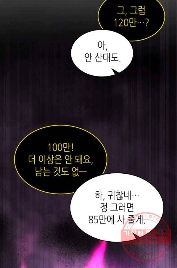 신과 함께 레벨업 45화 9