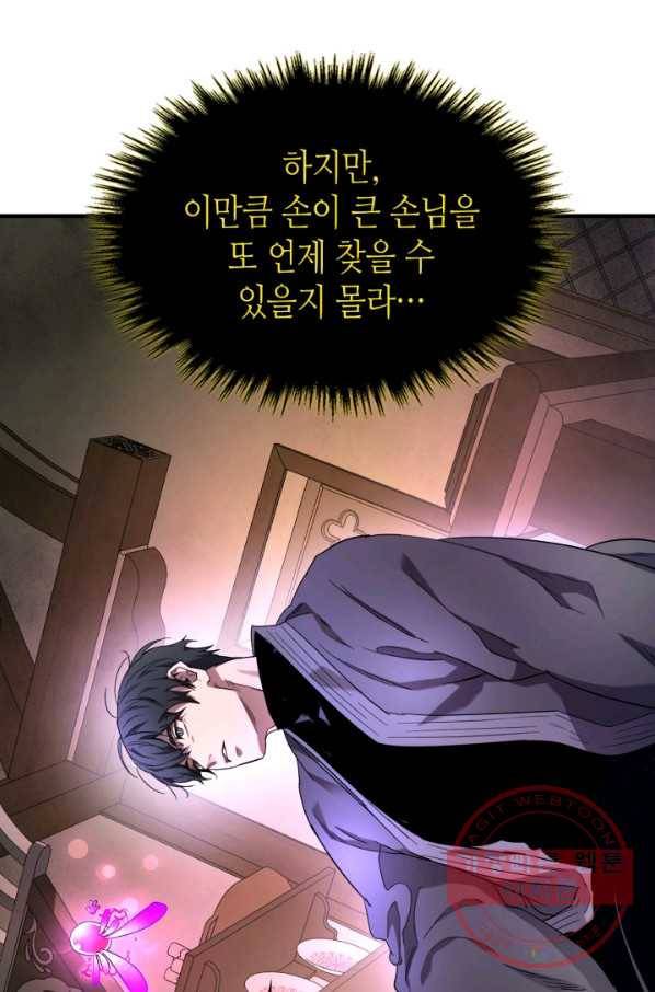 신과 함께 레벨업 45화 11