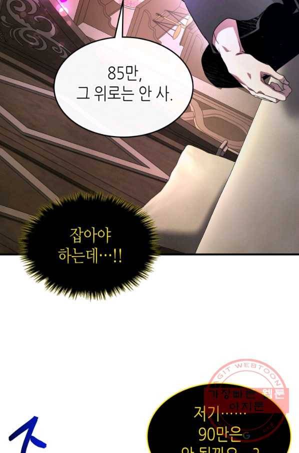 신과 함께 레벨업 45화 12