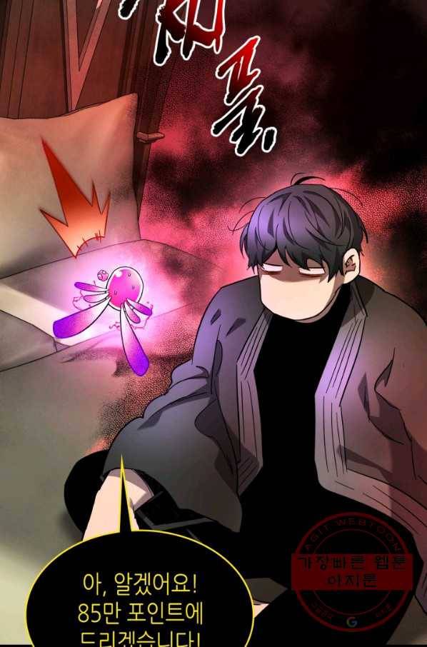 신과 함께 레벨업 45화 14